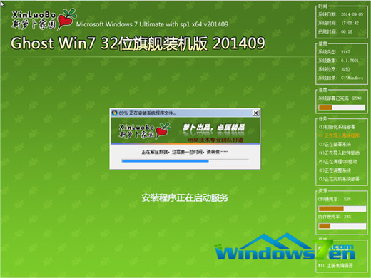 萝卜家园win7系统重装图文教程