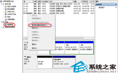 win7不显示u盘怎么办