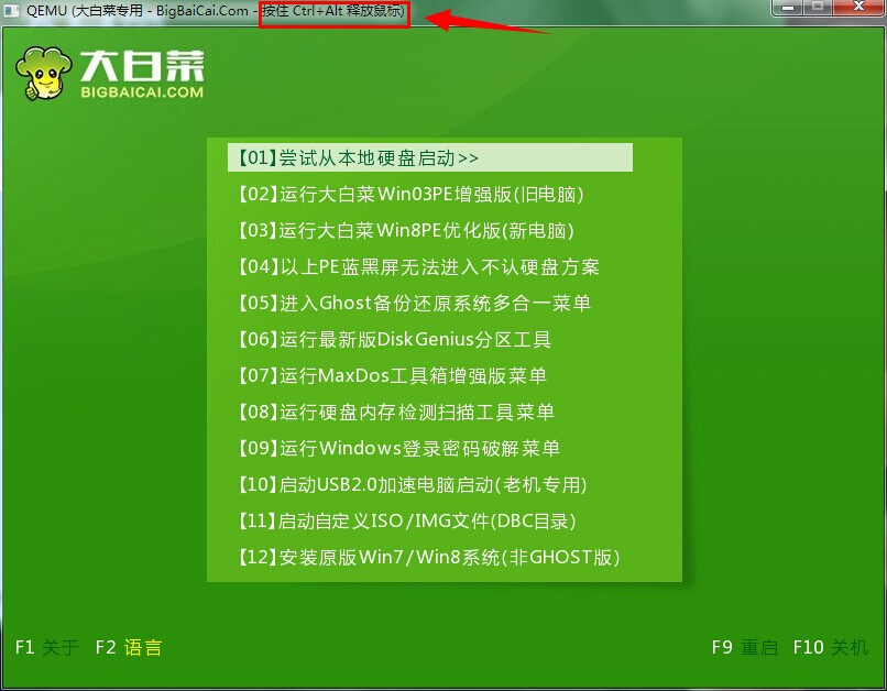 u盘启动盘制作win7系统图文教程