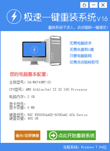 u一键重装系统win7教程