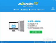 一键重装系统旗舰版教程