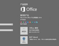 哪里有office2016激活工具