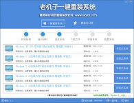老机子一键重装系统使用教程