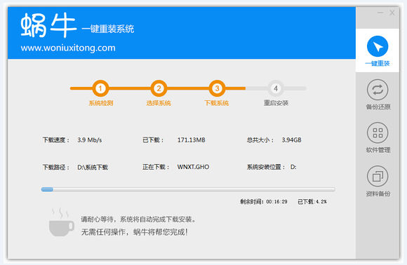 蜗牛一键重装系统图文教程