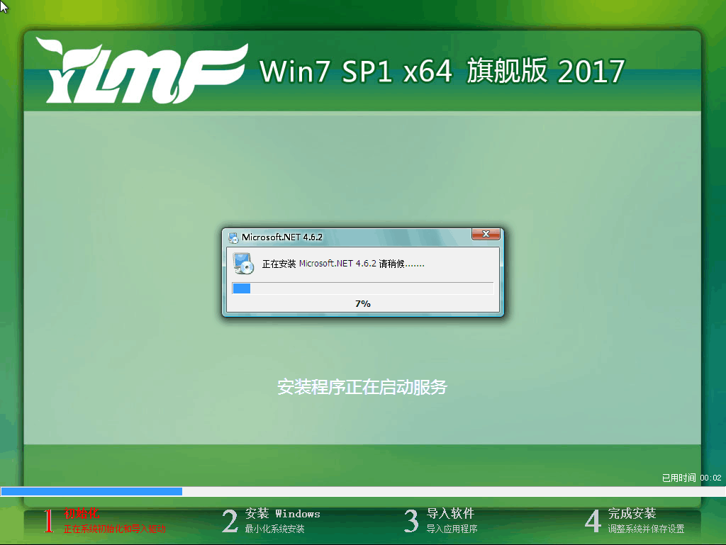 雨林木风windows7之家纯净版系统下载