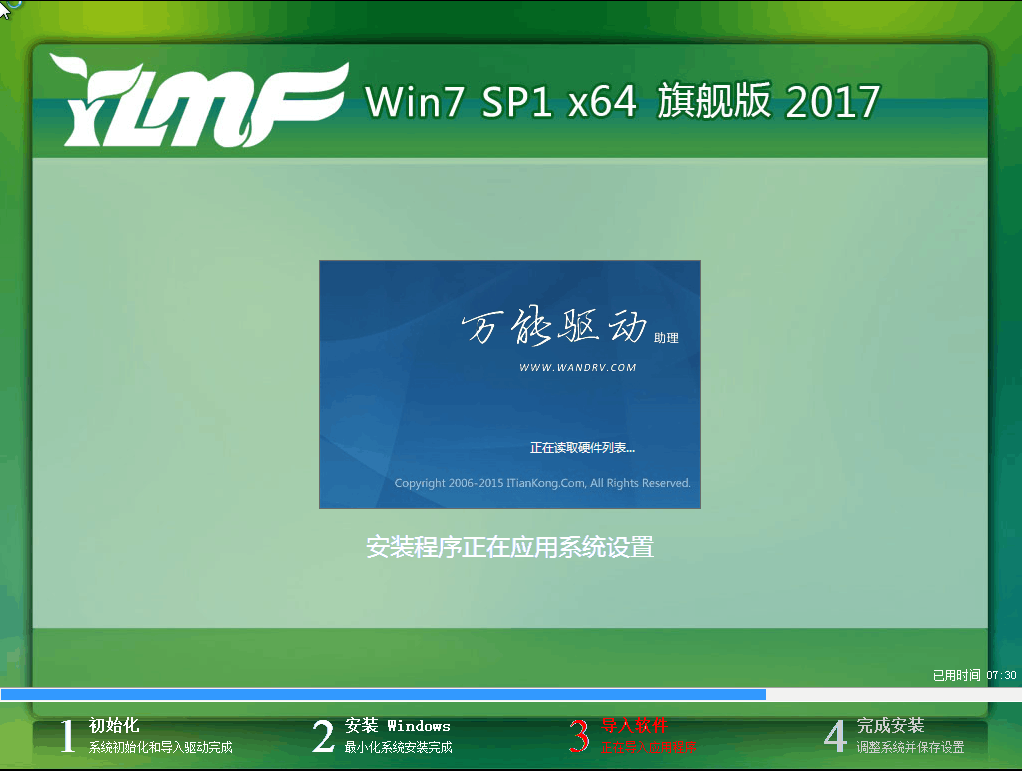 雨林木风windows7之家纯净版系统下载