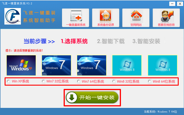 飞速一键重装系统下载