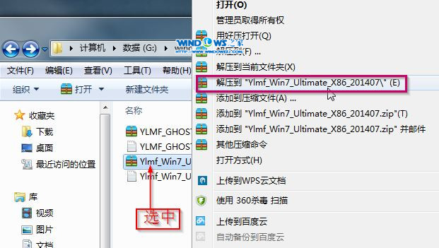 win764旗舰版硬盘安装教程