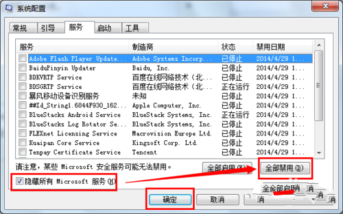 windows7旗舰版运行慢解决方法