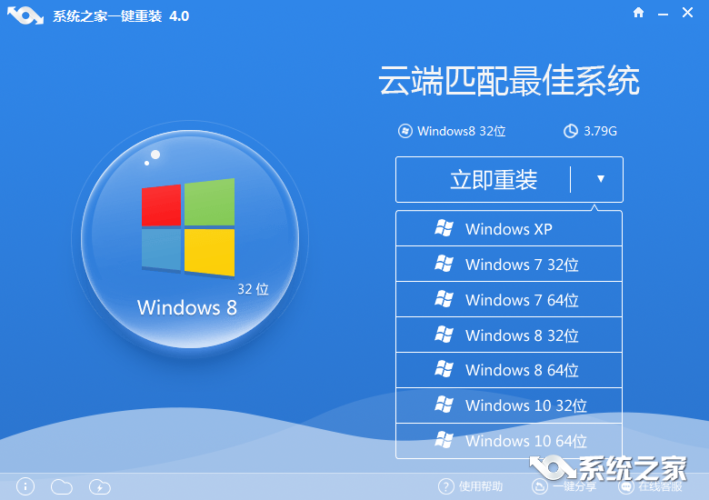 系统之家重装大师win8教程