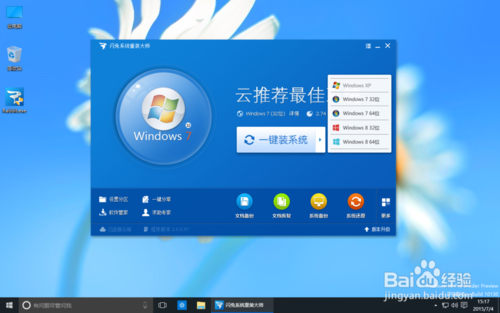 win10如何一键重装系统win7?