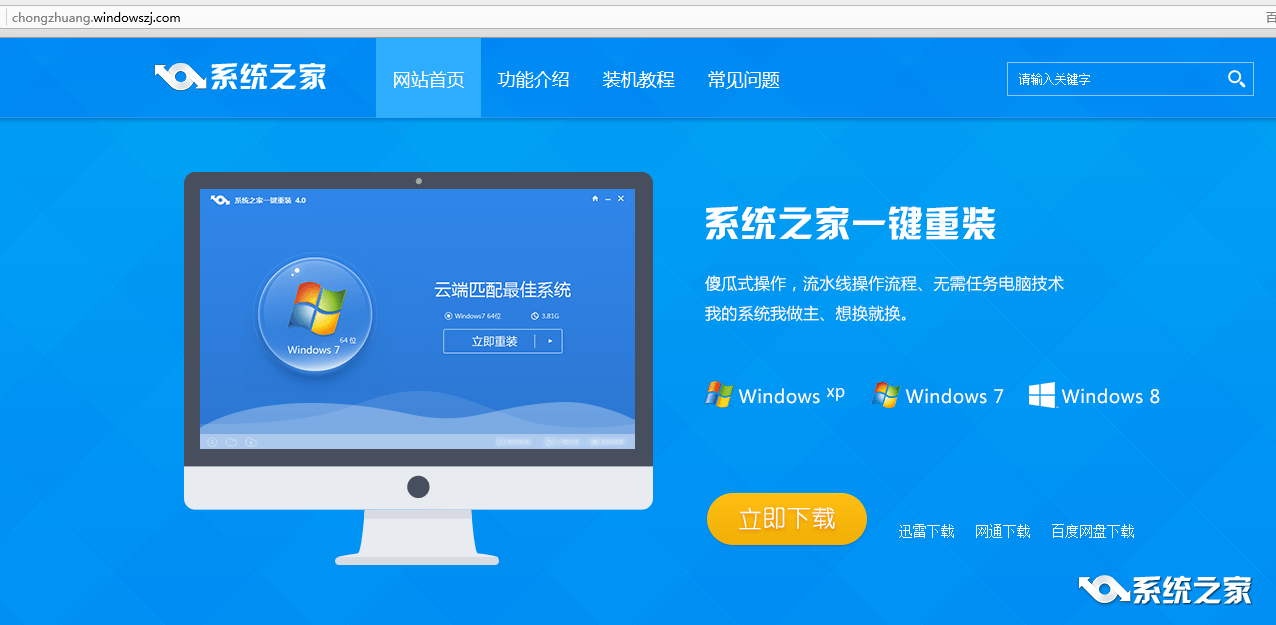 一键重装系统windows10教程