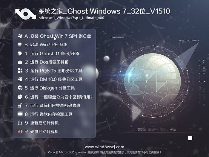 安装系统之家win7家庭版教程