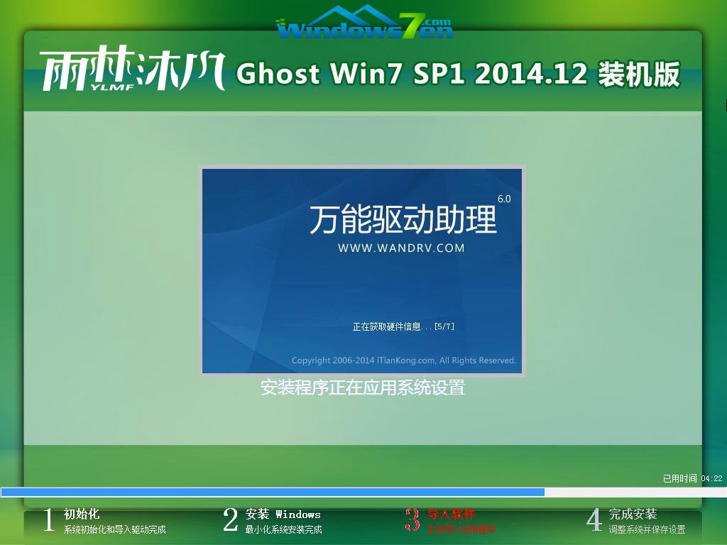 最简单的ylmf win7 64安装教程