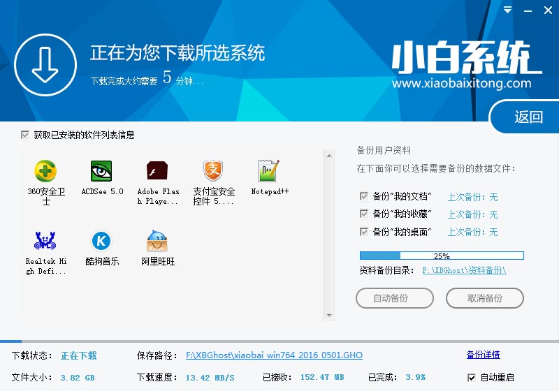 一键重装纯净版windows8系统教程