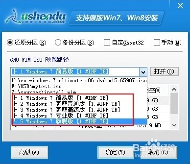 win7系统安装方法图文详解