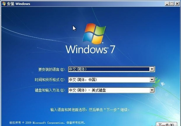 windows7旗舰版重装系统图文教程