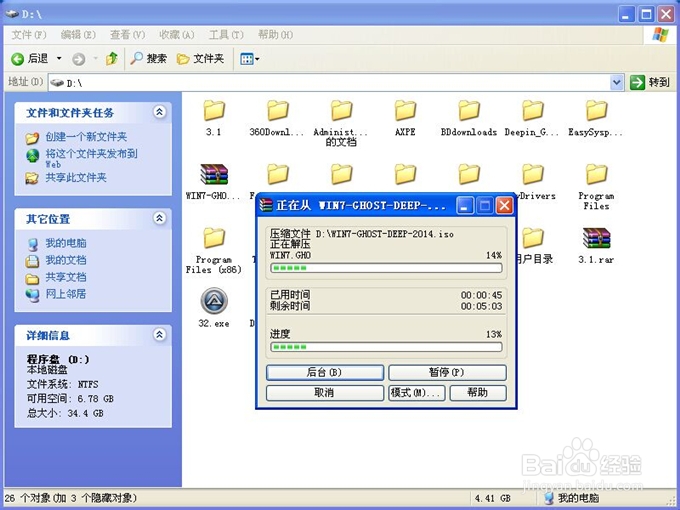 电脑操作系统换win7步骤