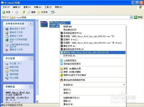 一键安装win7纯净版系统方法