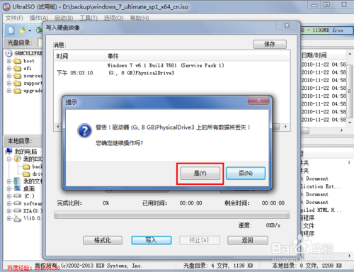 win7制作u盘启动盘安装图文教程