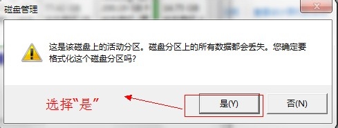 windows7u盘无法格式化解决方法