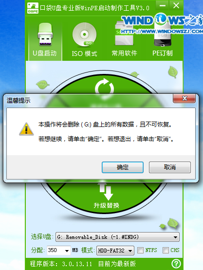 萝卜家园重装win7系统的方法