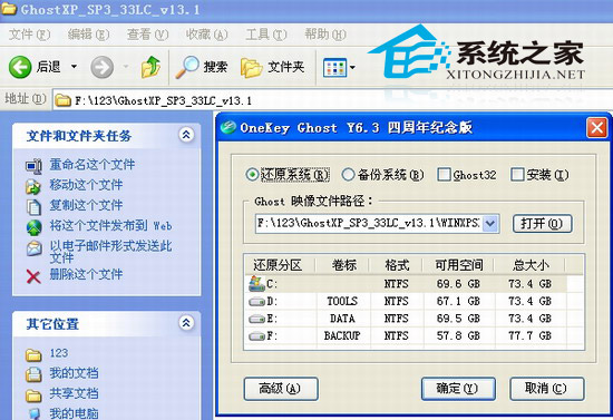 winxp 32位系统硬盘安装图文教程