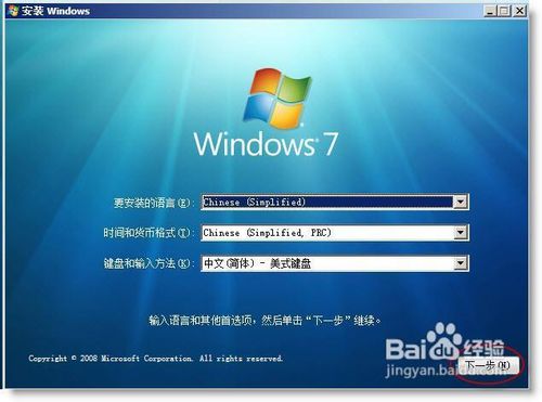 win7安装旗舰版系统图文教程