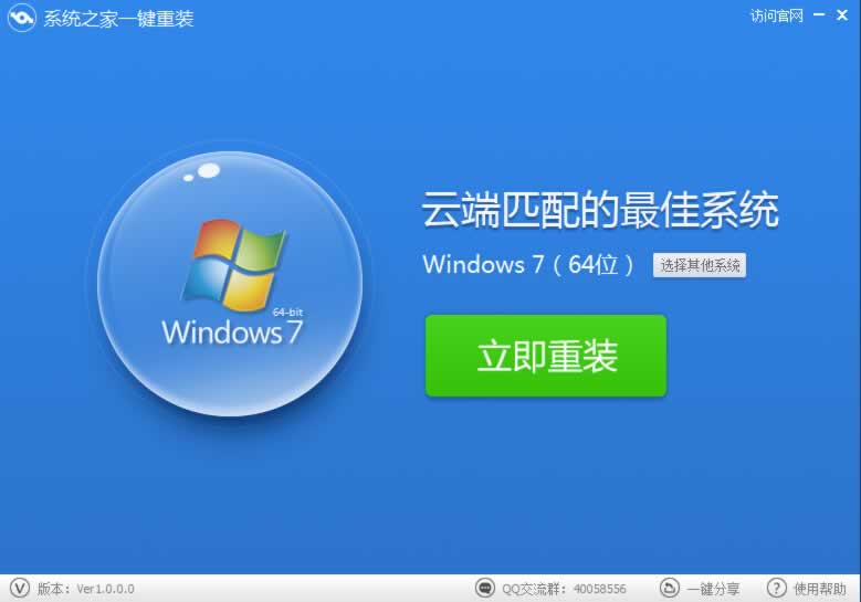 一键装机win764系统教程