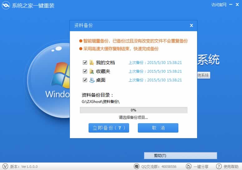 一键装机win764系统教程