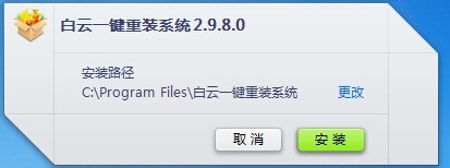 白云一键重装系统软件使用教程