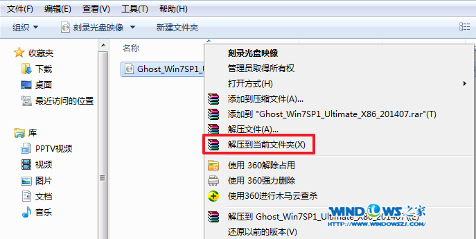 windows7官方旗舰版安装教程