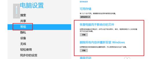 小白也会重装win8系统教程
