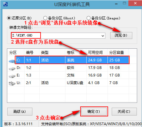 windows7 gho镜像安装教程