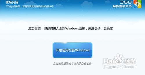 360系统重装大师怎么样