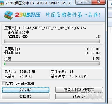 最详细win7镜像重装系统步骤