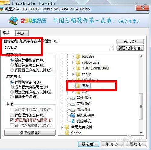 最详细win7镜像重装系统步骤