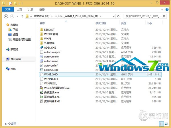 系统之家win8.1纯净版64位安装教程