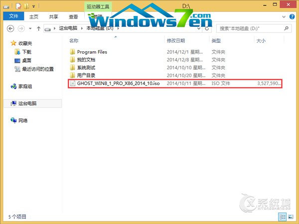 系统之家win8.1纯净版64位安装教程