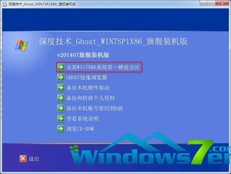 硬盘安装ghost win7 sp1系统方法