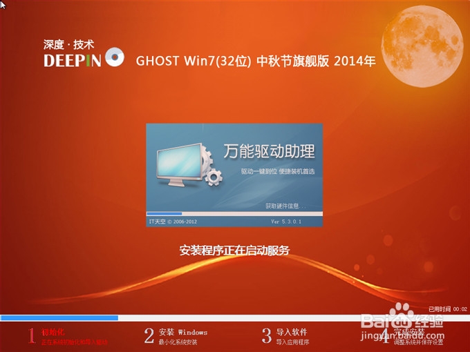 深度技术GHOST WIN7 X64纯净版