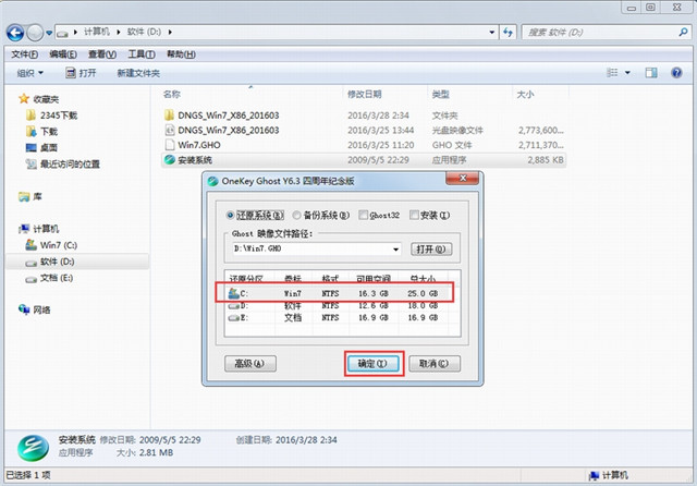 硬盘重装系统win7方法