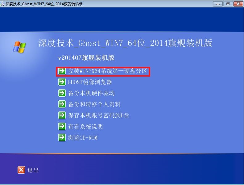 硬盘装win732位旗舰版系统安装教程