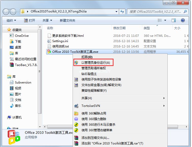 激活office2013和windows7系统Ghost工具下载