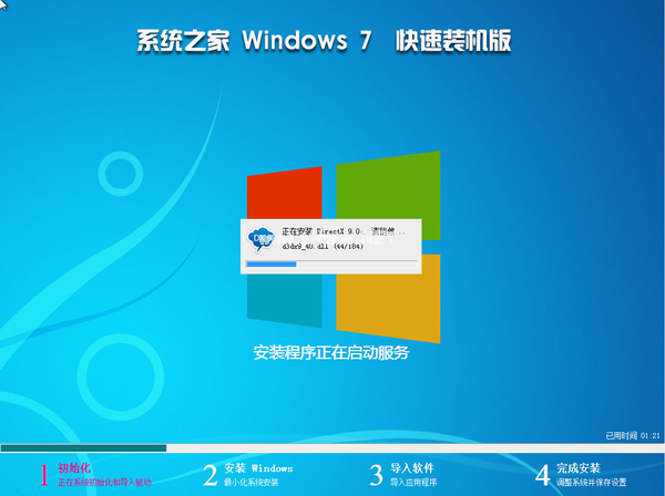 系统之家win7纯净版32位iso系统下载