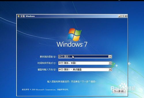 使用U盘安装windows7原版系统教程