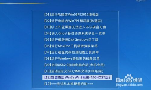 使用U盘安装windows7原版系统教程