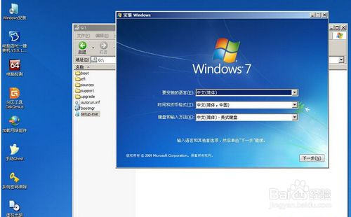 使用U盘安装windows7原版系统教程