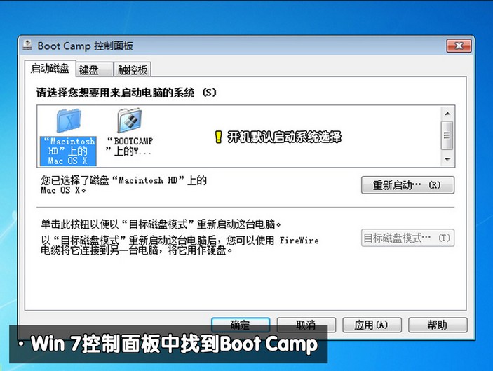 苹果装系统win7图文教程