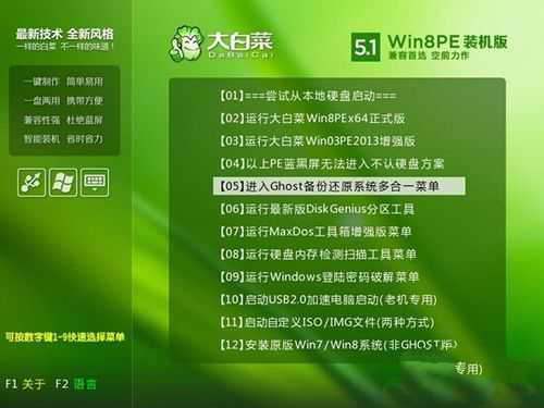 w8.1重装系统教程